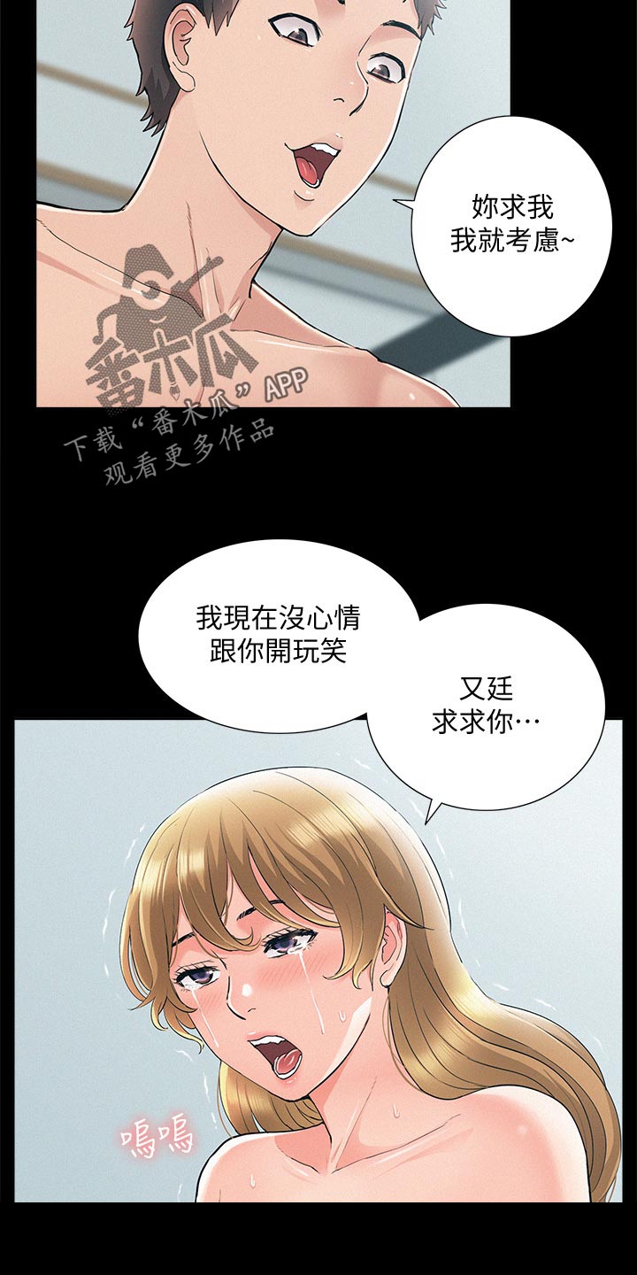 《难言之瘾》漫画最新章节第95章：欺负免费下拉式在线观看章节第【5】张图片