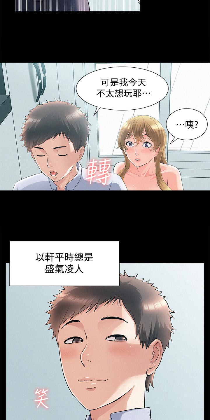 《难言之瘾》漫画最新章节第95章：欺负免费下拉式在线观看章节第【12】张图片