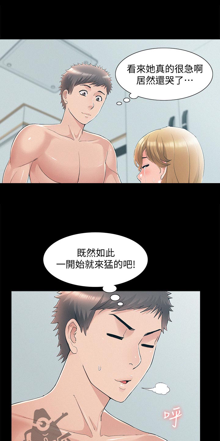 《难言之瘾》漫画最新章节第95章：欺负免费下拉式在线观看章节第【4】张图片