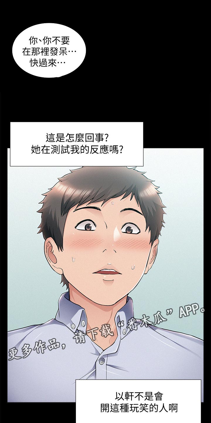 《难言之瘾》漫画最新章节第95章：欺负免费下拉式在线观看章节第【16】张图片