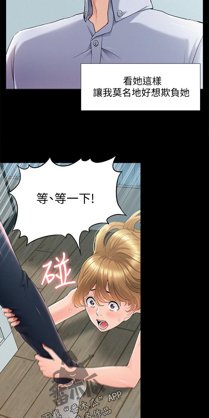 《难言之瘾》漫画最新章节第95章：欺负免费下拉式在线观看章节第【11】张图片