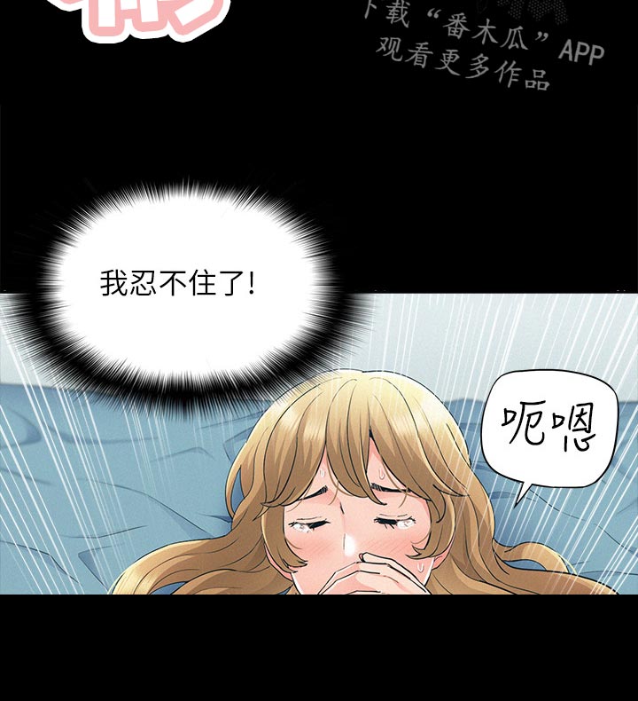 《难言之瘾》漫画最新章节第95章：欺负免费下拉式在线观看章节第【1】张图片