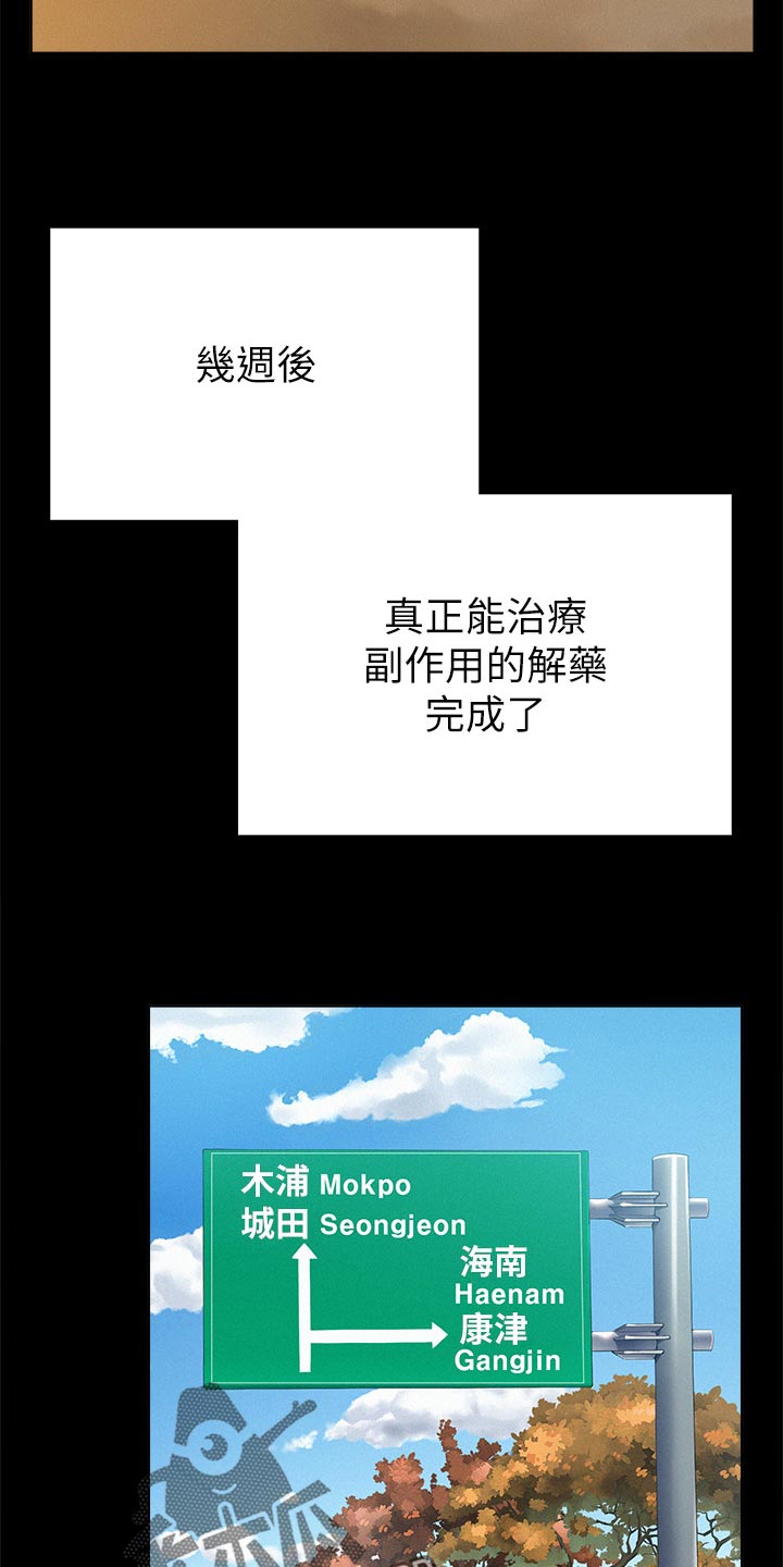 《难言之瘾》漫画最新章节第97章：解药免费下拉式在线观看章节第【8】张图片