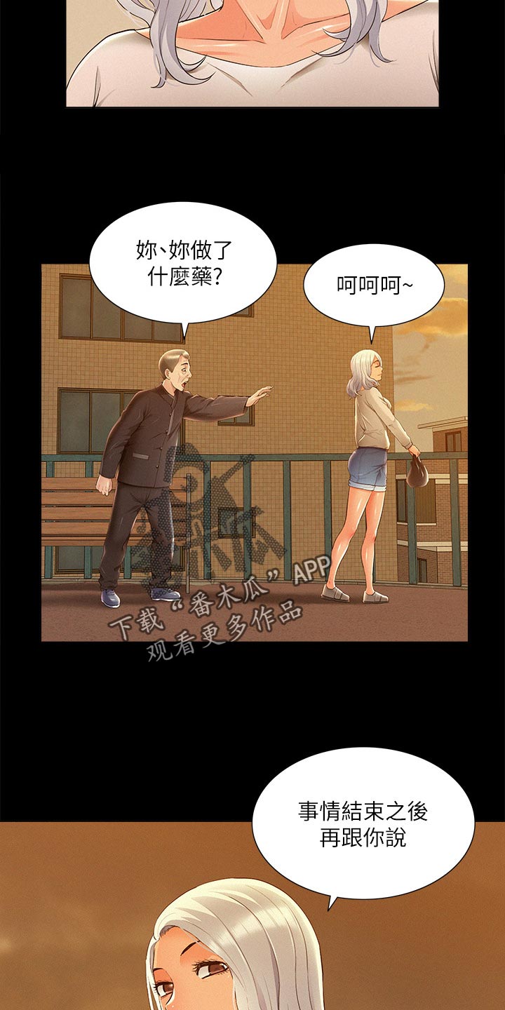 《难言之瘾》漫画最新章节第97章：解药免费下拉式在线观看章节第【10】张图片