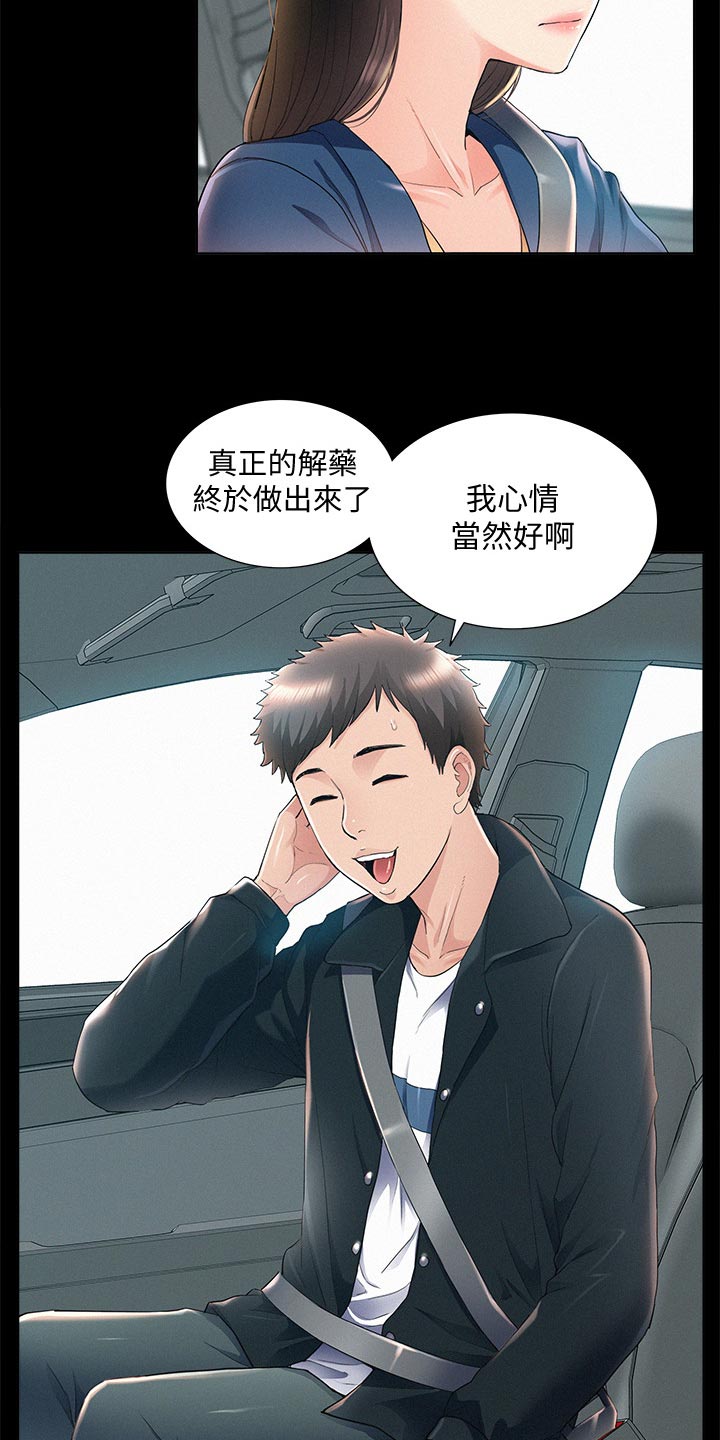 《难言之瘾》漫画最新章节第97章：解药免费下拉式在线观看章节第【5】张图片