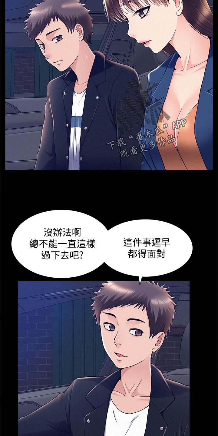 《难言之瘾》漫画最新章节第101章：怀孕免费下拉式在线观看章节第【16】张图片