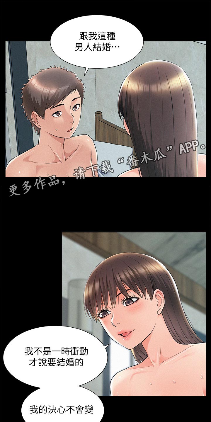 《难言之瘾》漫画最新章节第101章：怀孕免费下拉式在线观看章节第【27】张图片