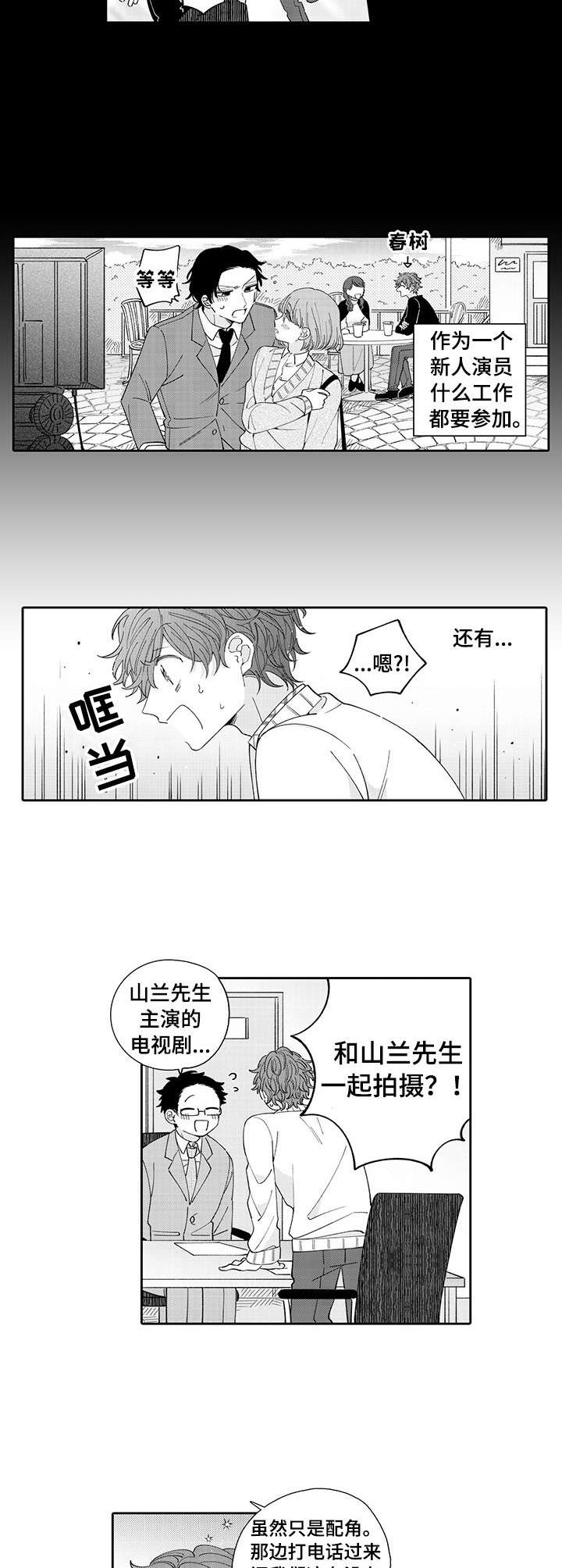 《偶像秘密》漫画最新章节第1章：粉丝免费下拉式在线观看章节第【5】张图片