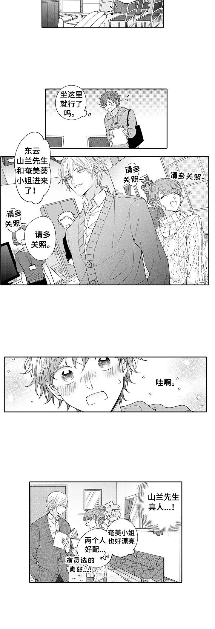 《偶像秘密》漫画最新章节第1章：粉丝免费下拉式在线观看章节第【1】张图片