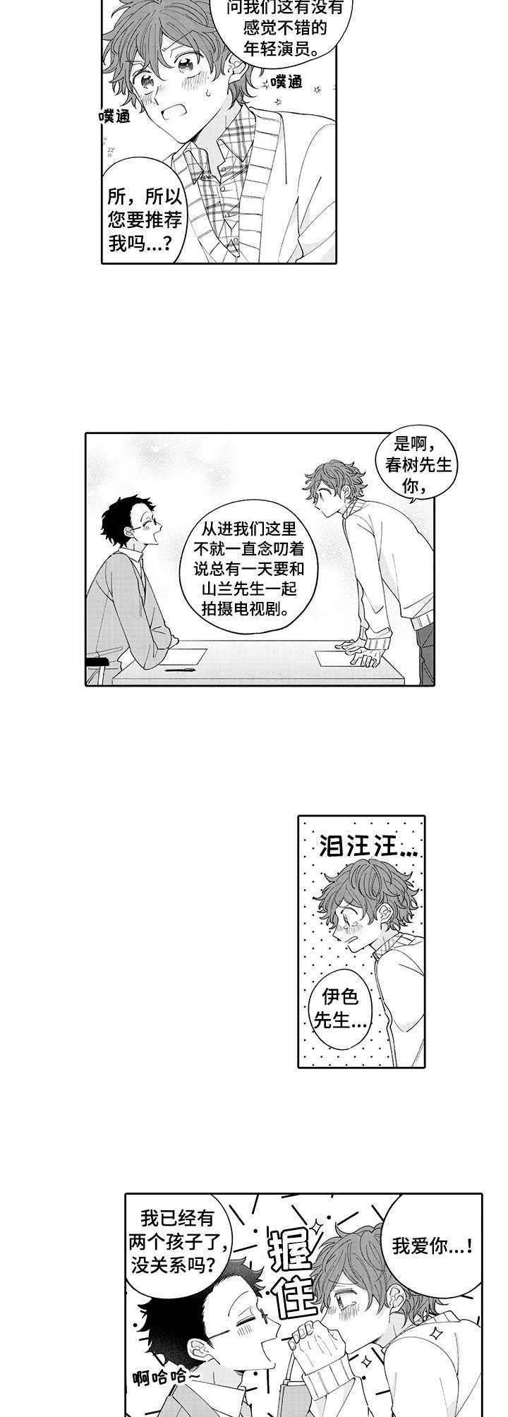 《偶像秘密》漫画最新章节第1章：粉丝免费下拉式在线观看章节第【4】张图片