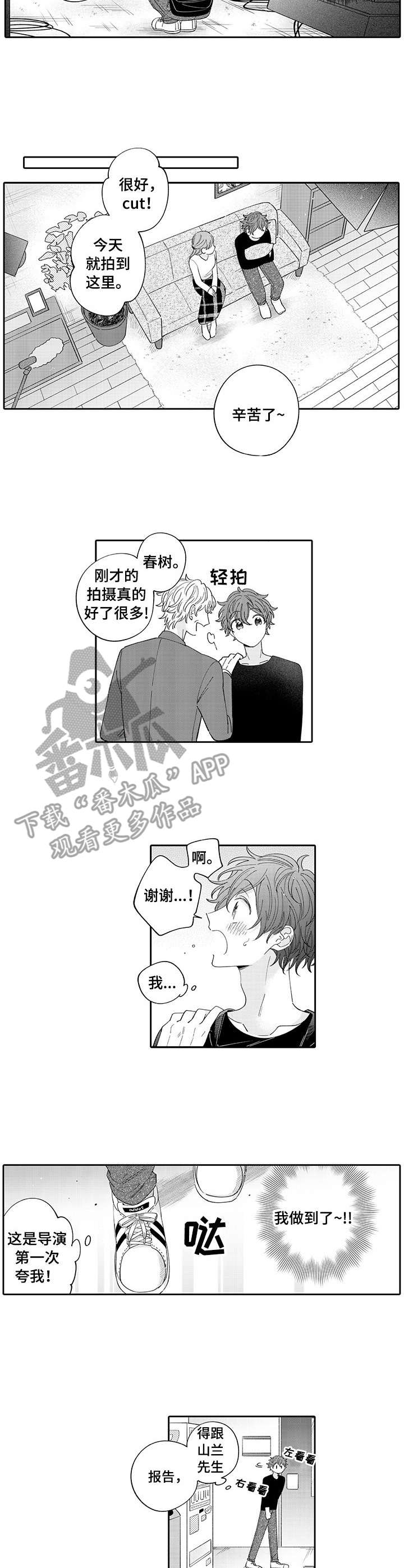 《偶像秘密》漫画最新章节第4章：指导免费下拉式在线观看章节第【3】张图片