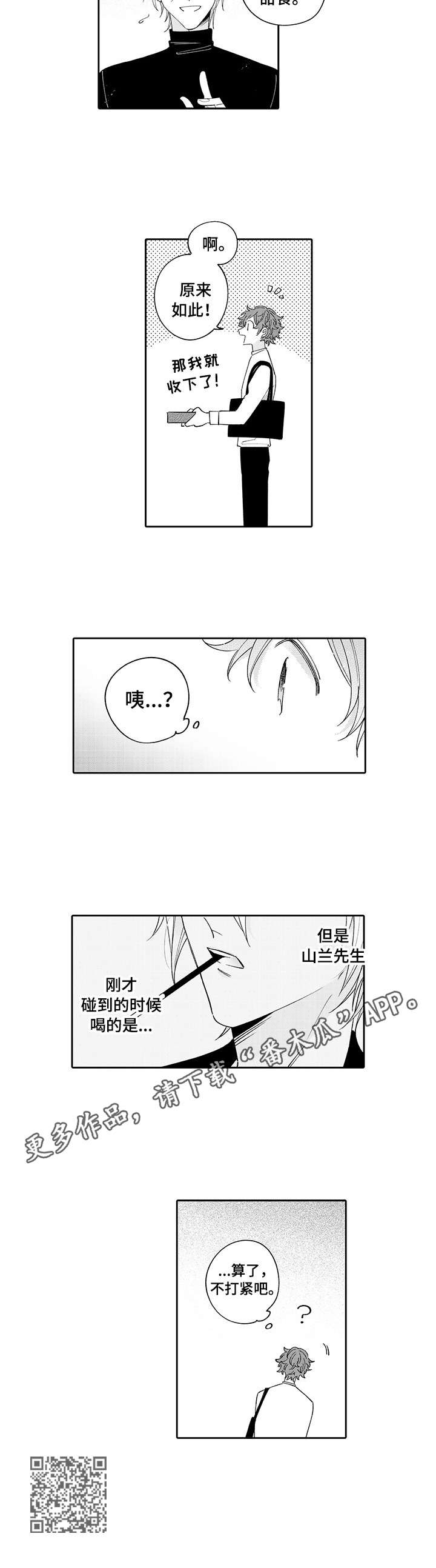 《偶像秘密》漫画最新章节第5章：约定免费下拉式在线观看章节第【1】张图片