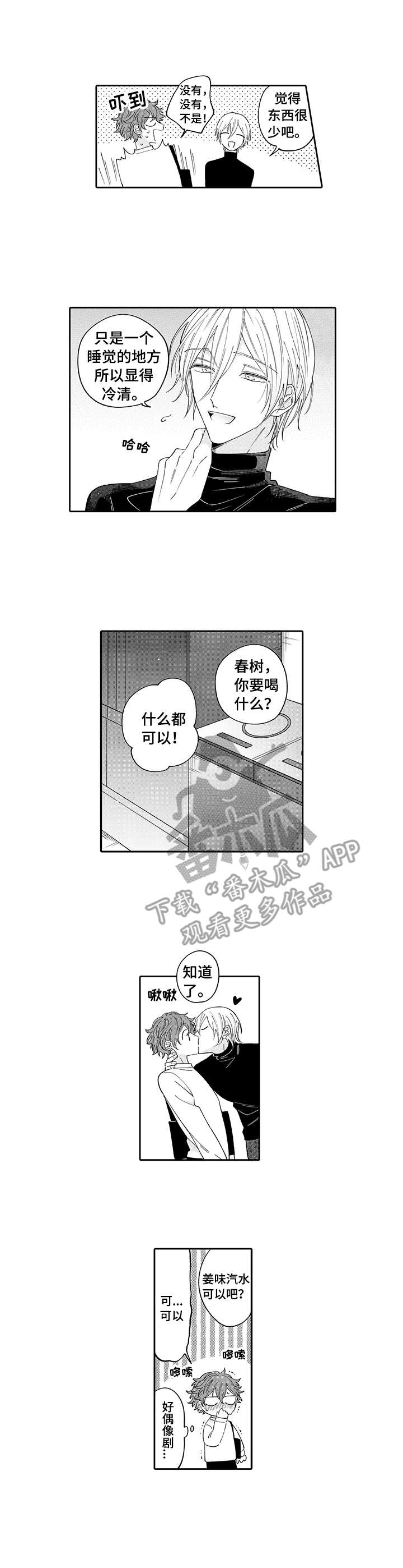 《偶像秘密》漫画最新章节第5章：约定免费下拉式在线观看章节第【3】张图片