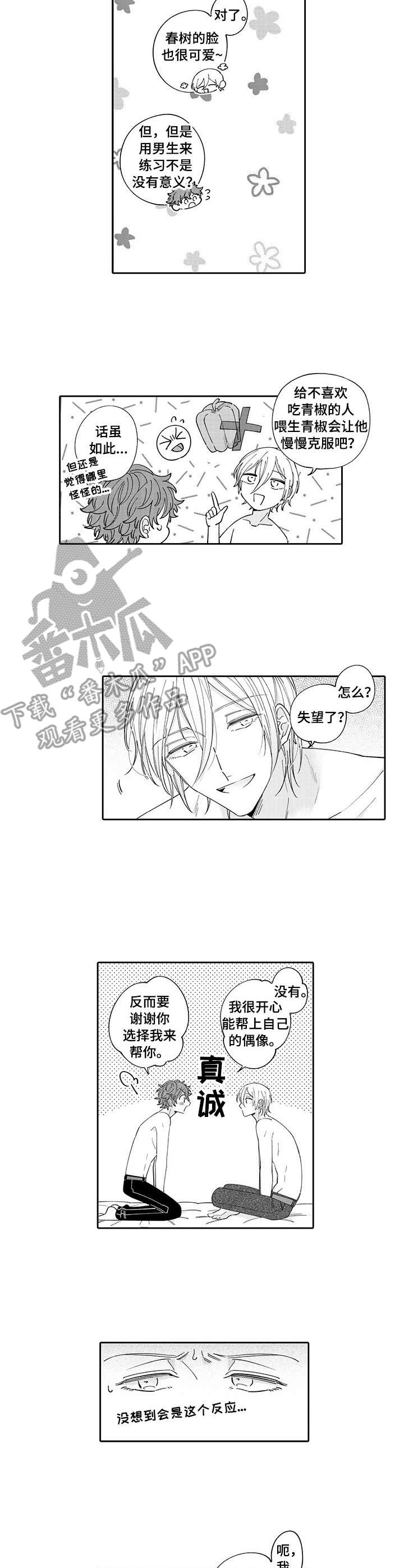 《偶像秘密》漫画最新章节第7章：综艺免费下拉式在线观看章节第【6】张图片