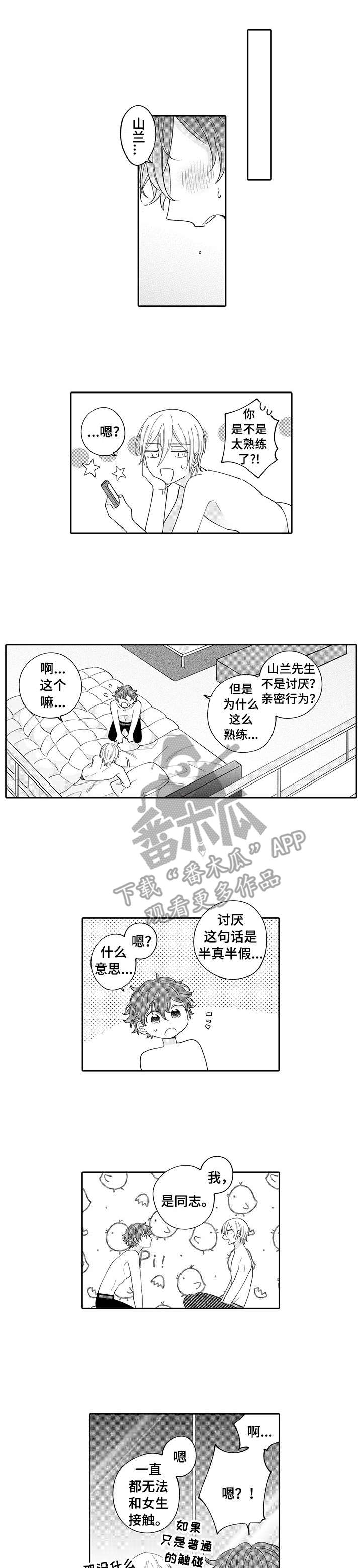 《偶像秘密》漫画最新章节第7章：综艺免费下拉式在线观看章节第【8】张图片