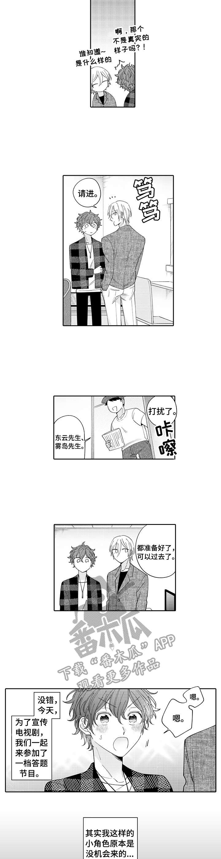 《偶像秘密》漫画最新章节第7章：综艺免费下拉式在线观看章节第【3】张图片