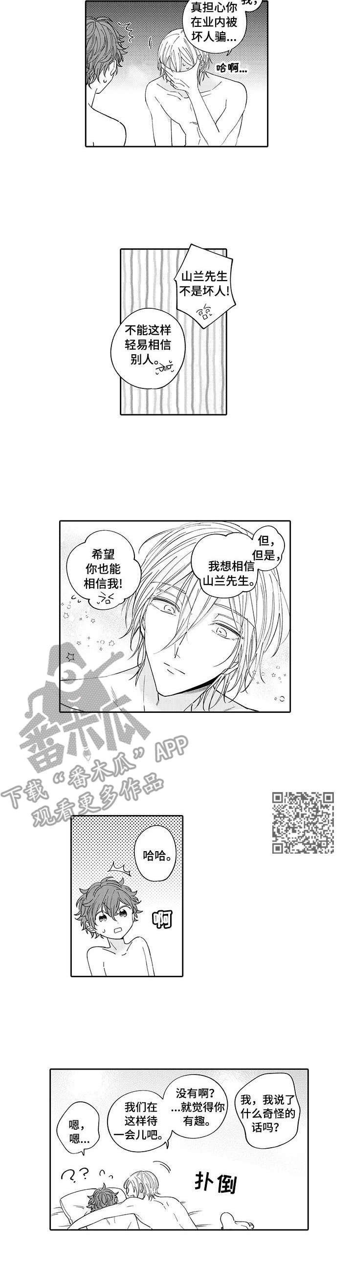 《偶像秘密》漫画最新章节第7章：综艺免费下拉式在线观看章节第【5】张图片