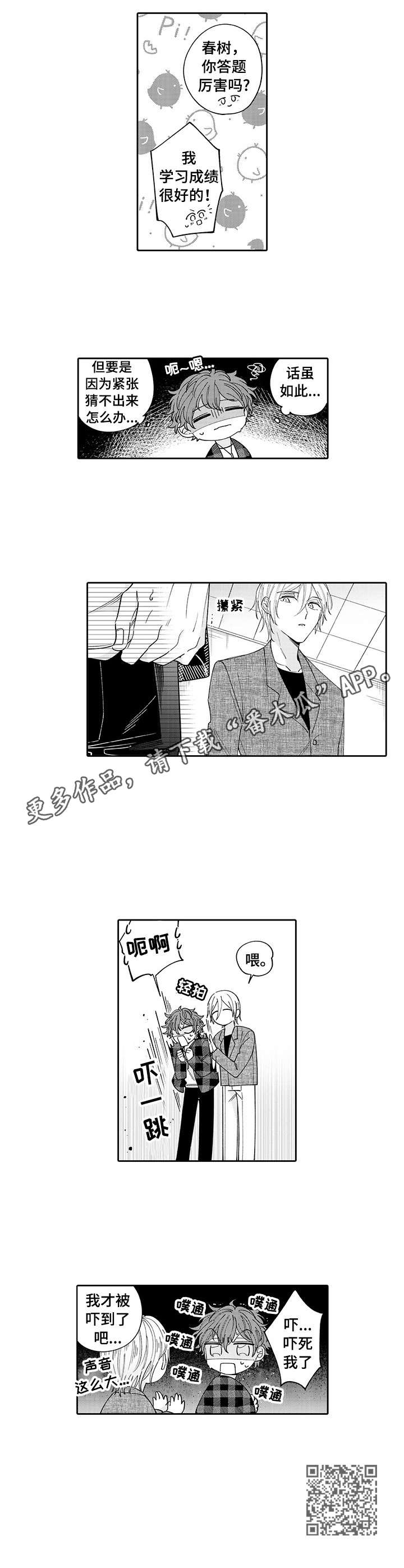 《偶像秘密》漫画最新章节第7章：综艺免费下拉式在线观看章节第【1】张图片