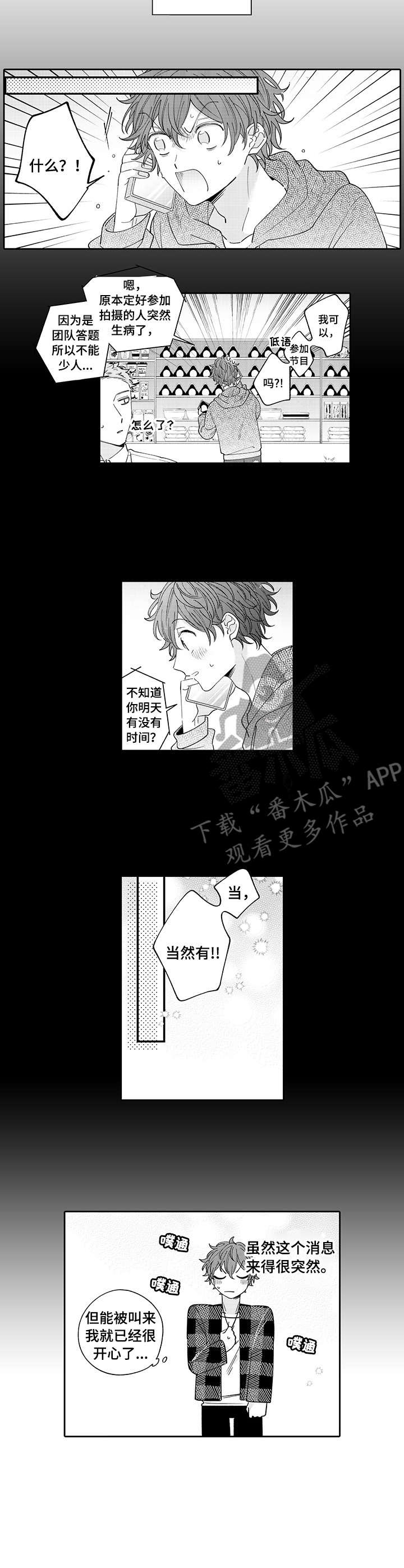 《偶像秘密》漫画最新章节第7章：综艺免费下拉式在线观看章节第【2】张图片