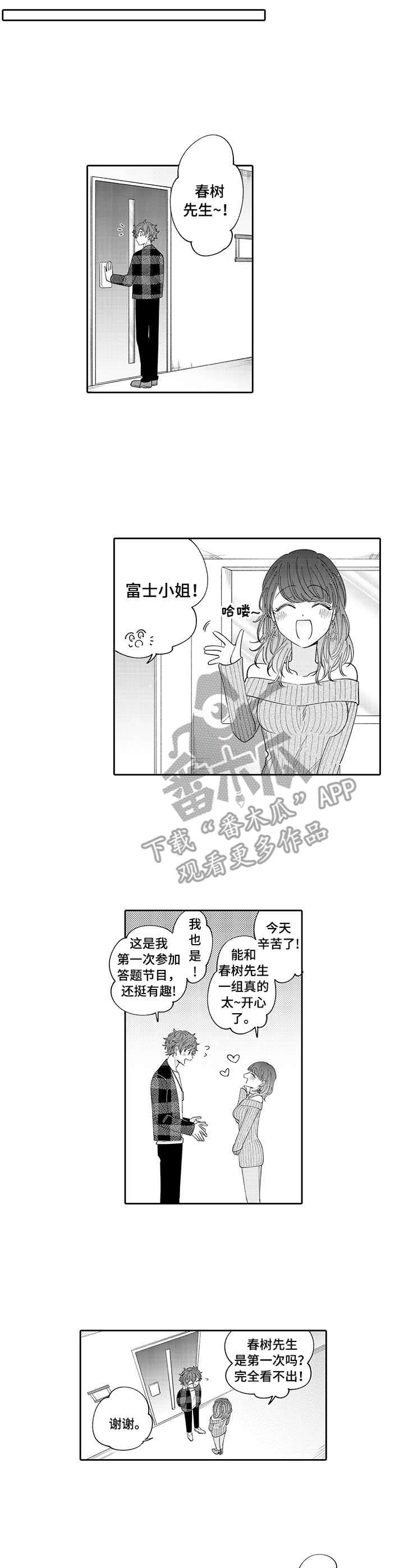 《偶像秘密》漫画最新章节第8章：答题免费下拉式在线观看章节第【4】张图片