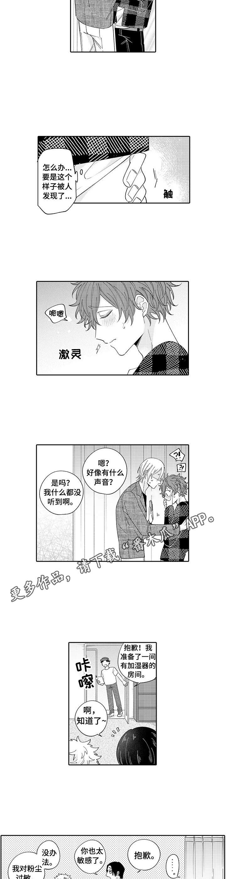 《偶像秘密》漫画最新章节第9章：躲藏免费下拉式在线观看章节第【2】张图片