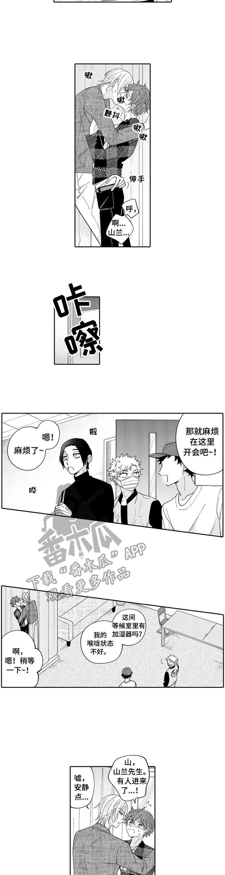 《偶像秘密》漫画最新章节第9章：躲藏免费下拉式在线观看章节第【3】张图片