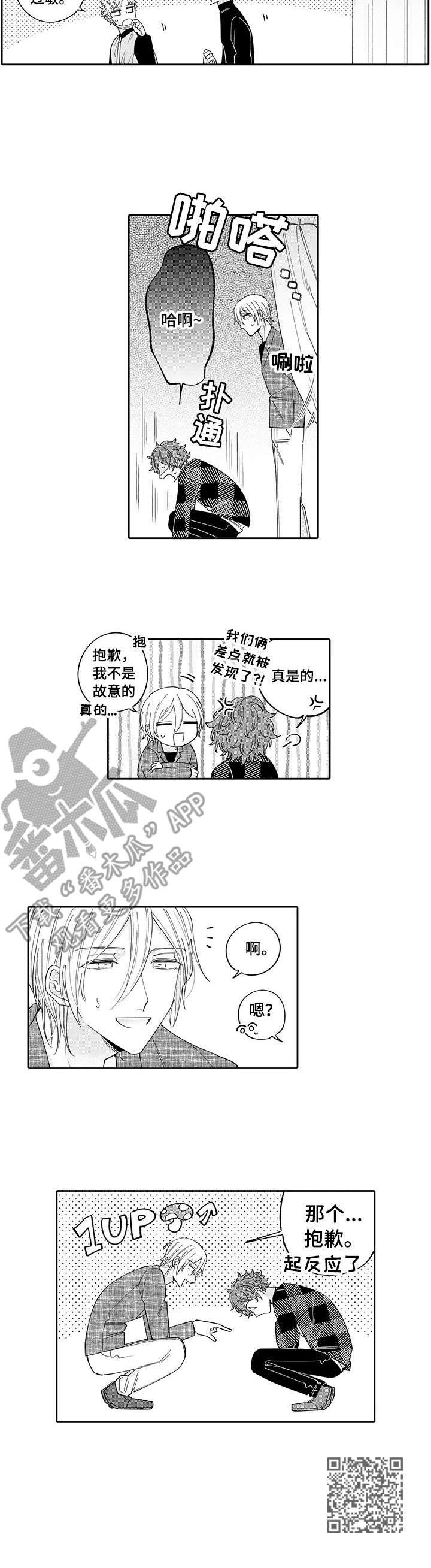 《偶像秘密》漫画最新章节第9章：躲藏免费下拉式在线观看章节第【1】张图片