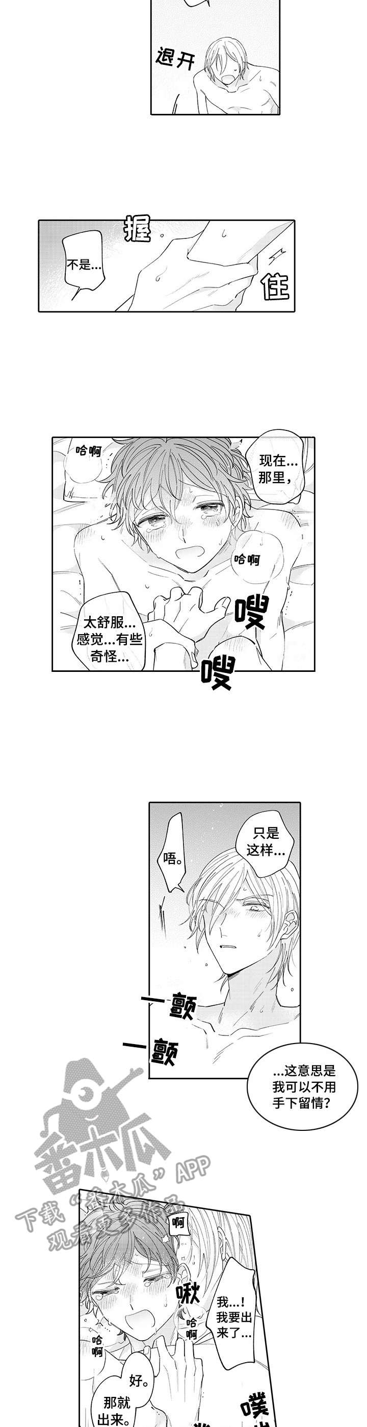 《偶像秘密》漫画最新章节第10章：别扭免费下拉式在线观看章节第【4】张图片