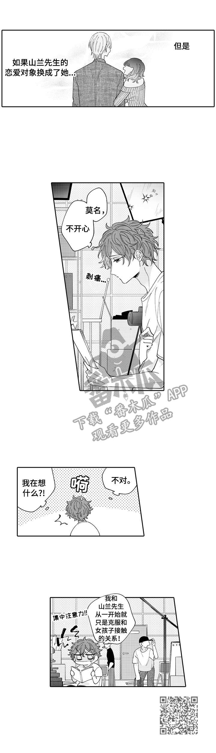 《偶像秘密》漫画最新章节第10章：别扭免费下拉式在线观看章节第【1】张图片