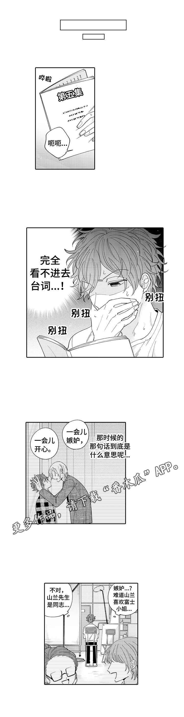 《偶像秘密》漫画最新章节第10章：别扭免费下拉式在线观看章节第【2】张图片