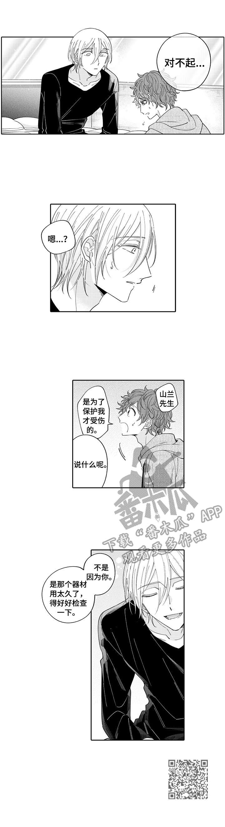 《偶像秘密》漫画最新章节第11章：事故免费下拉式在线观看章节第【1】张图片