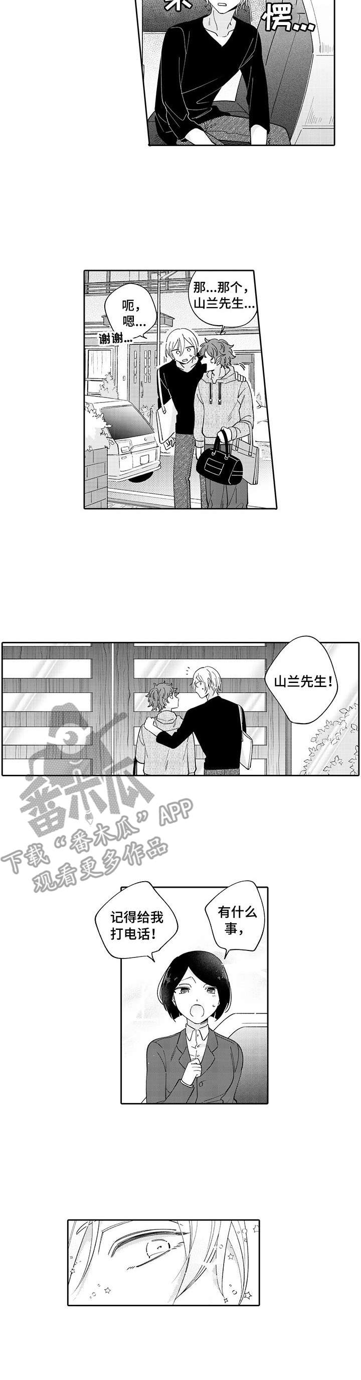 《偶像秘密》漫画最新章节第11章：事故免费下拉式在线观看章节第【4】张图片