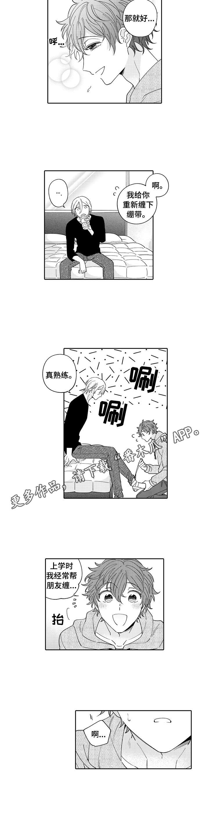 《偶像秘密》漫画最新章节第11章：事故免费下拉式在线观看章节第【2】张图片