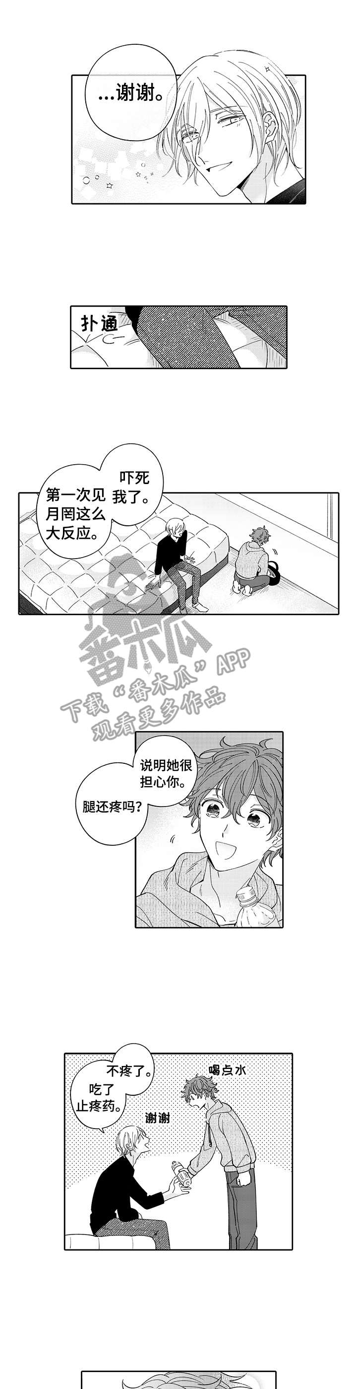 《偶像秘密》漫画最新章节第11章：事故免费下拉式在线观看章节第【3】张图片