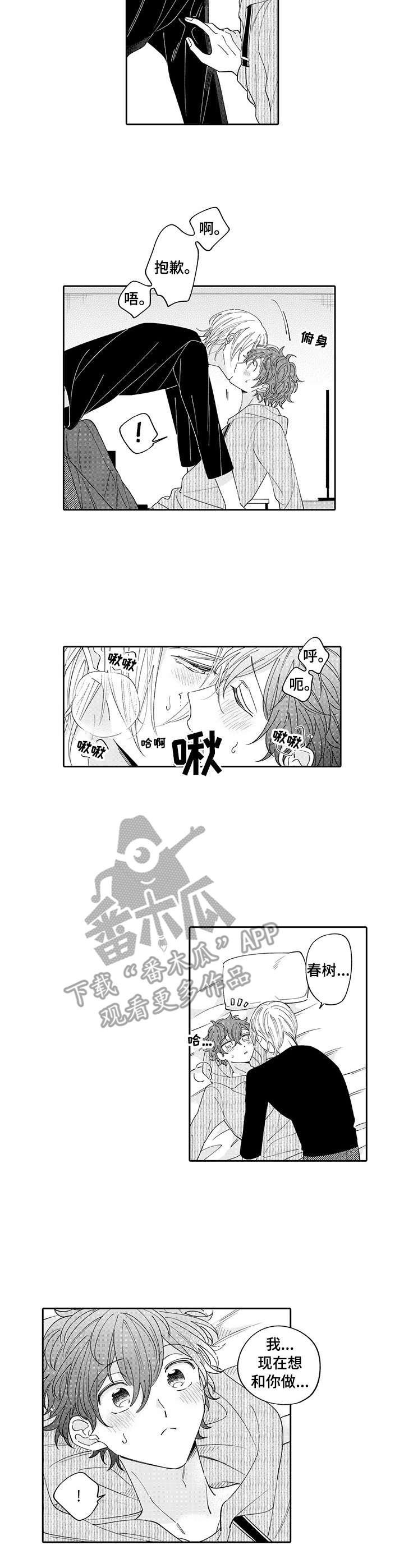 《偶像秘密》漫画最新章节第12章：提议免费下拉式在线观看章节第【2】张图片