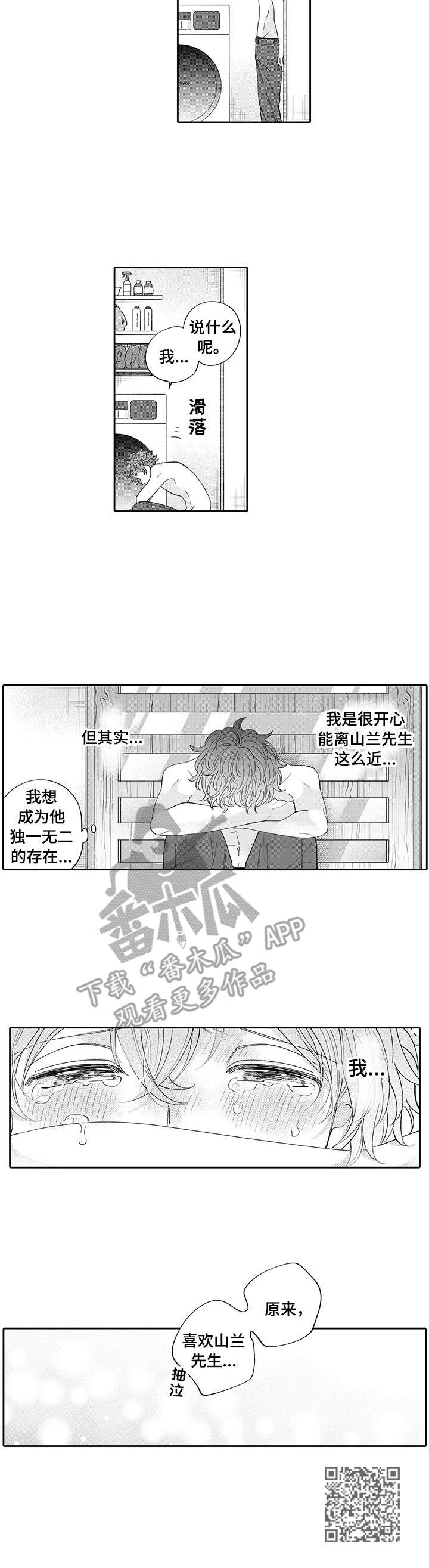 《偶像秘密》漫画最新章节第13章：心意免费下拉式在线观看章节第【1】张图片