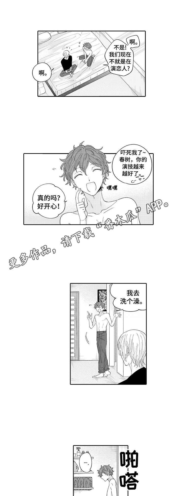 《偶像秘密》漫画最新章节第13章：心意免费下拉式在线观看章节第【2】张图片