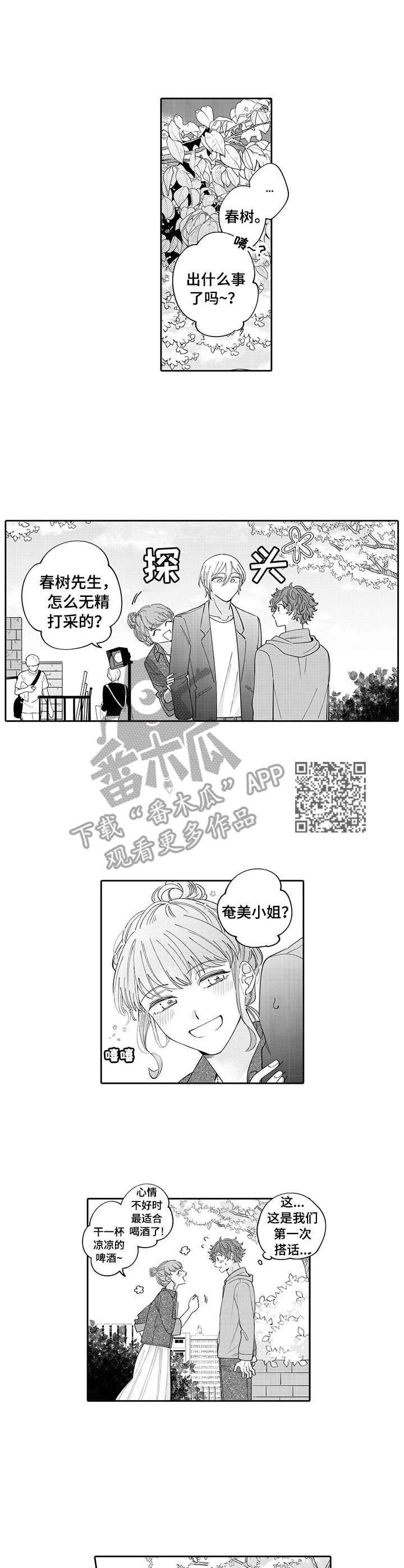 《偶像秘密》漫画最新章节第14章：失落免费下拉式在线观看章节第【5】张图片