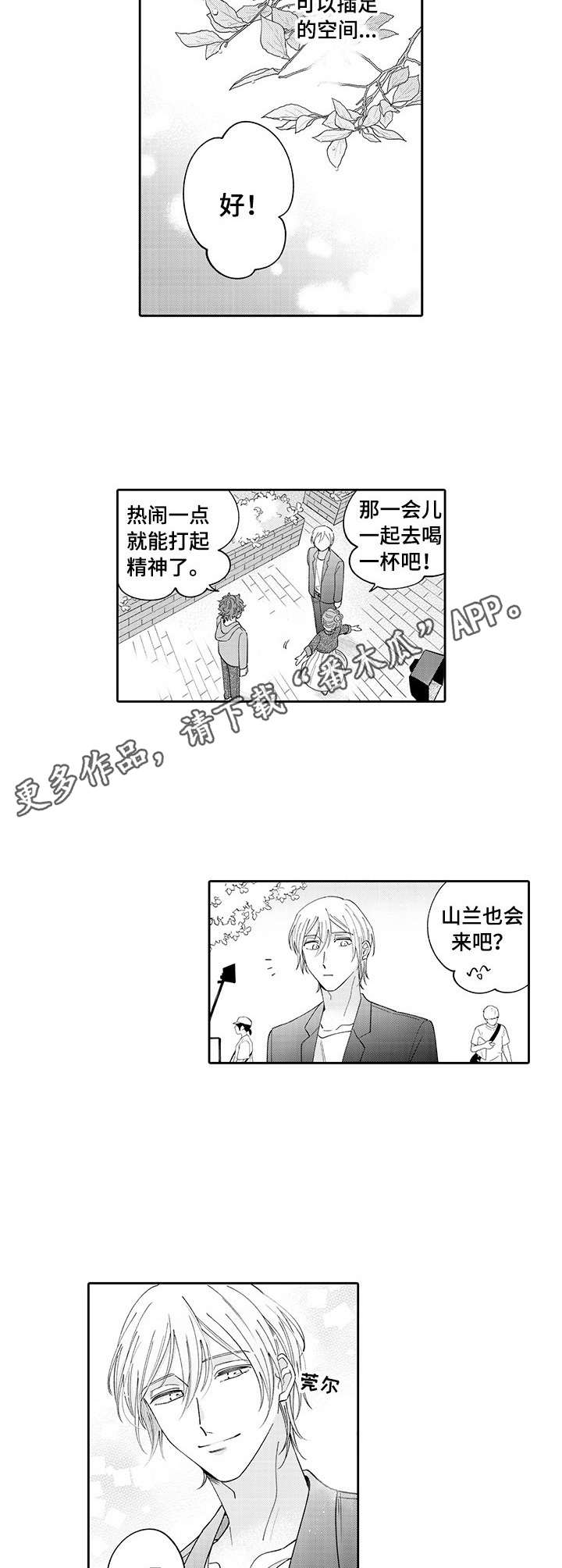 《偶像秘密》漫画最新章节第14章：失落免费下拉式在线观看章节第【3】张图片