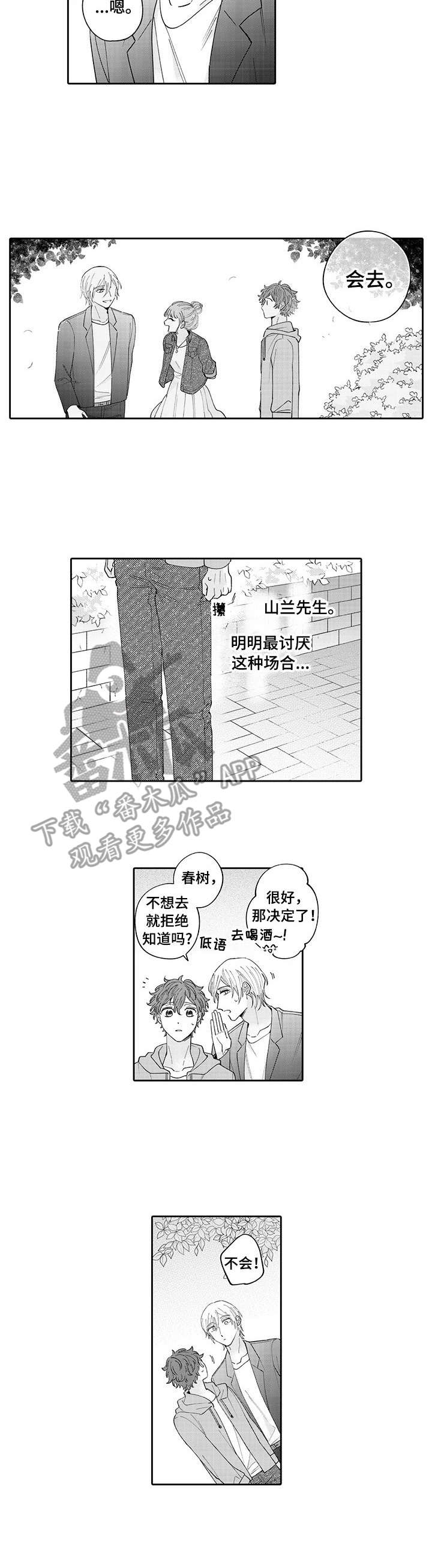 《偶像秘密》漫画最新章节第14章：失落免费下拉式在线观看章节第【2】张图片