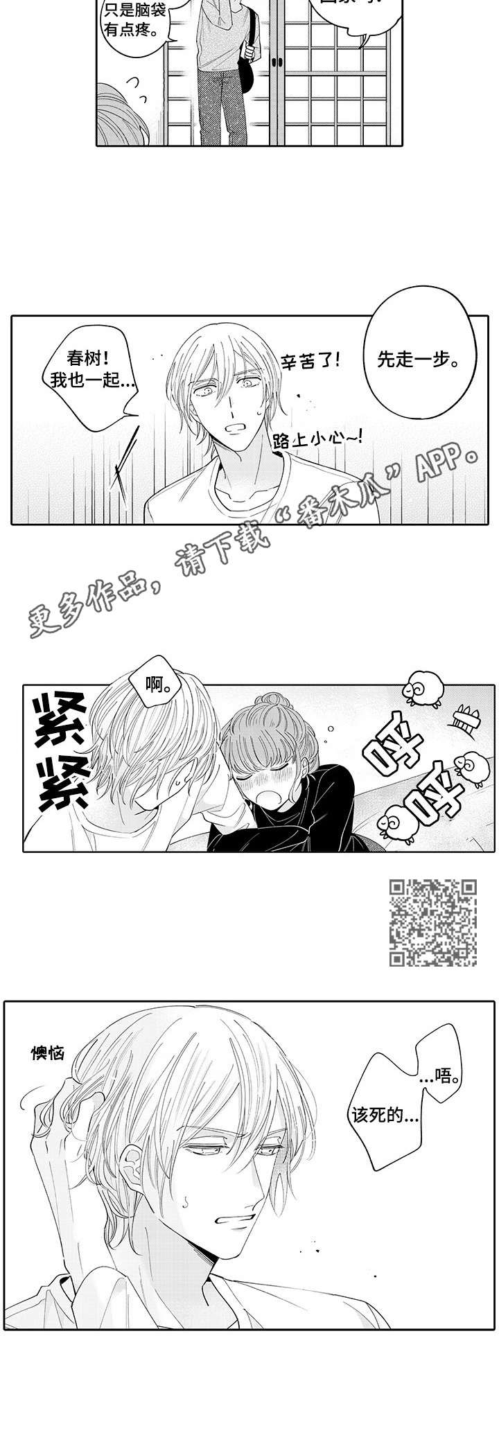 《偶像秘密》漫画最新章节第15章：嫉妒免费下拉式在线观看章节第【5】张图片