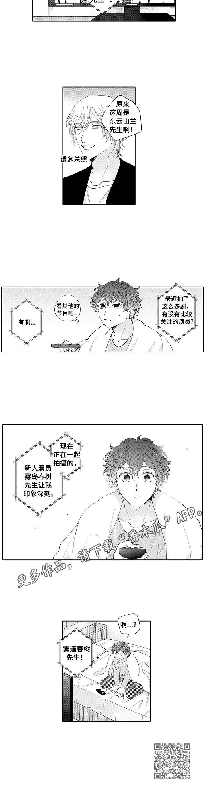 《偶像秘密》漫画最新章节第15章：嫉妒免费下拉式在线观看章节第【1】张图片