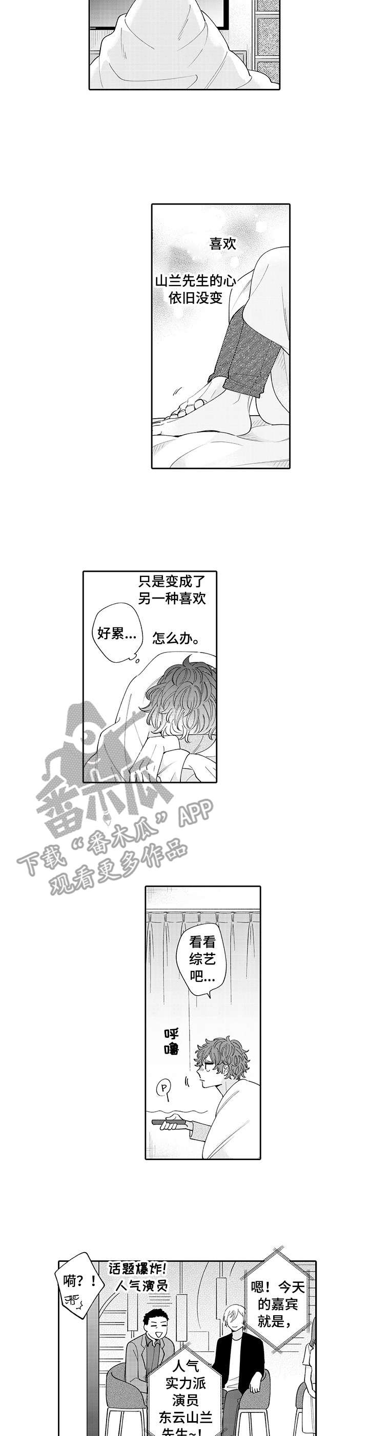 《偶像秘密》漫画最新章节第15章：嫉妒免费下拉式在线观看章节第【2】张图片