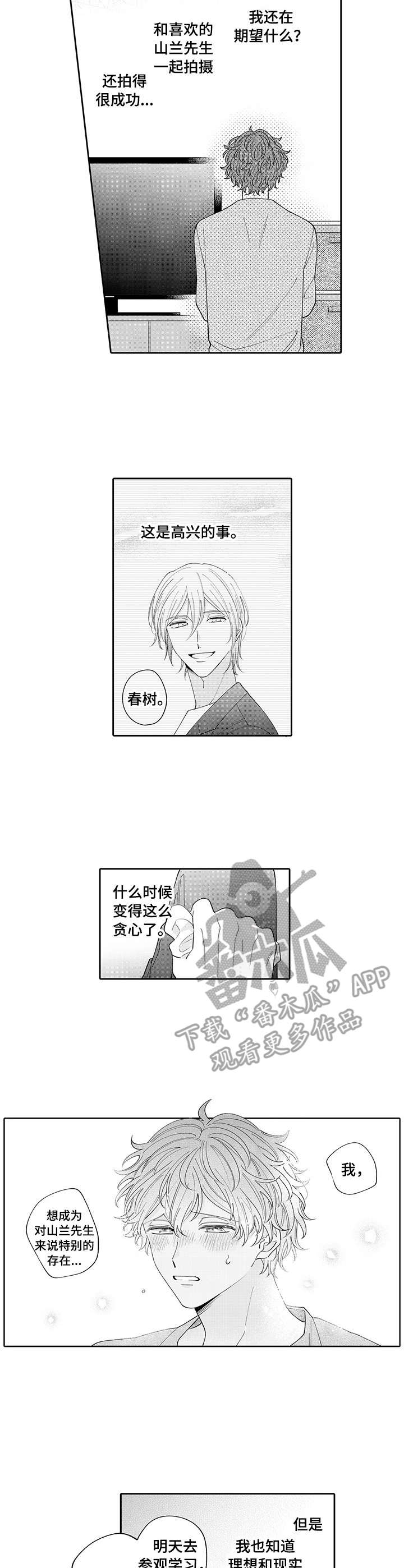 《偶像秘密》漫画最新章节第16章： 思念免费下拉式在线观看章节第【3】张图片