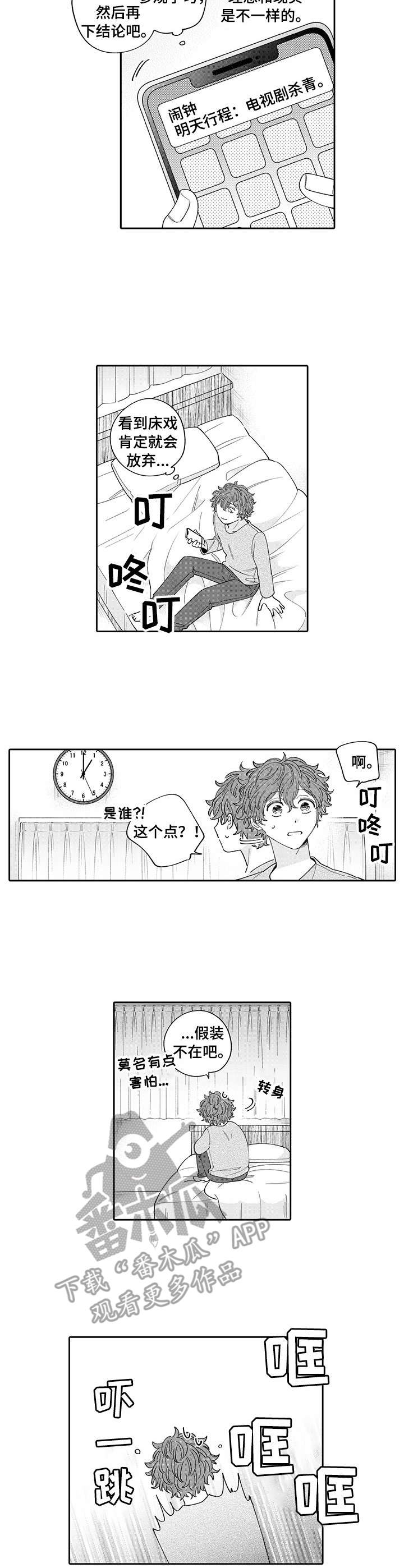 《偶像秘密》漫画最新章节第16章： 思念免费下拉式在线观看章节第【2】张图片