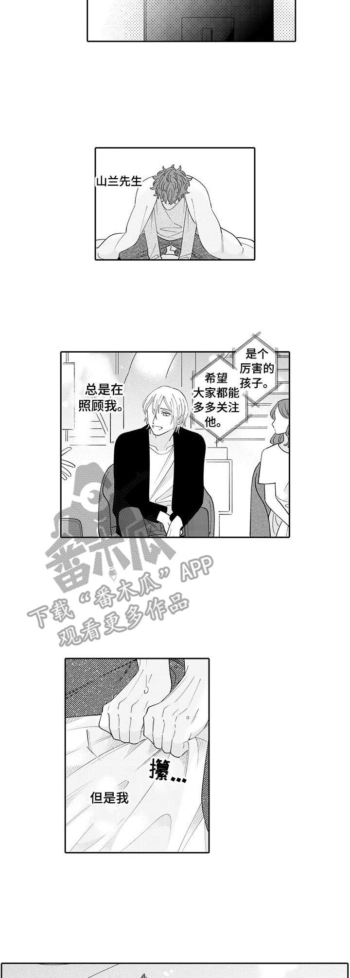 《偶像秘密》漫画最新章节第16章： 思念免费下拉式在线观看章节第【9】张图片