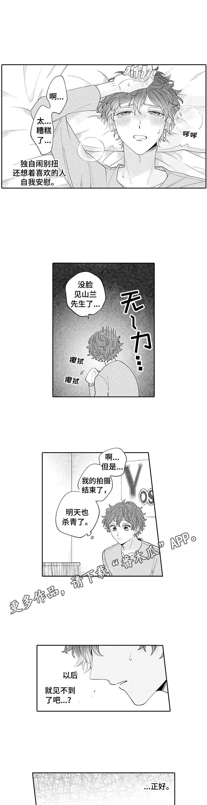 《偶像秘密》漫画最新章节第16章： 思念免费下拉式在线观看章节第【4】张图片