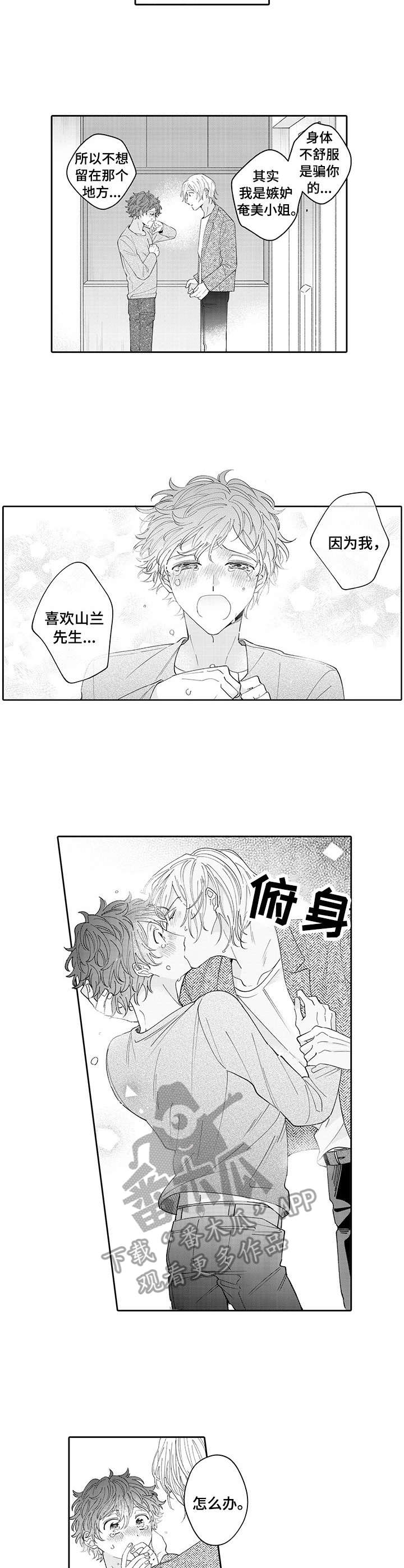 《偶像秘密》漫画最新章节第17章：表白免费下拉式在线观看章节第【4】张图片