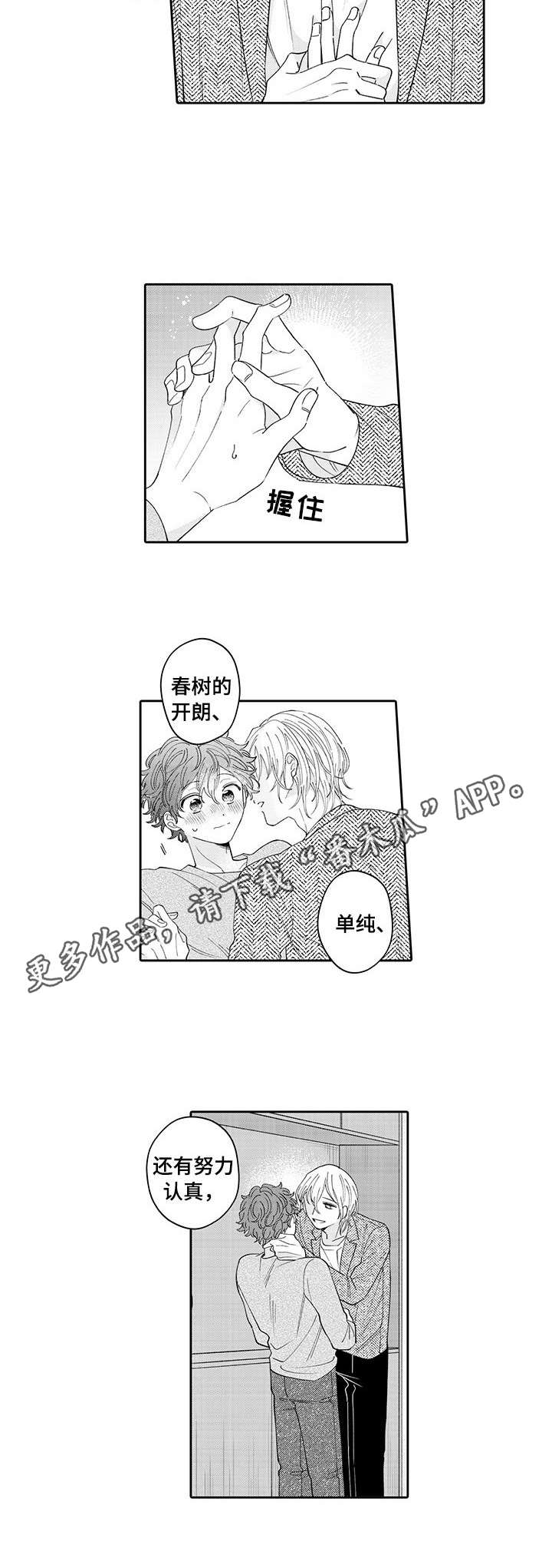 《偶像秘密》漫画最新章节第17章：表白免费下拉式在线观看章节第【2】张图片