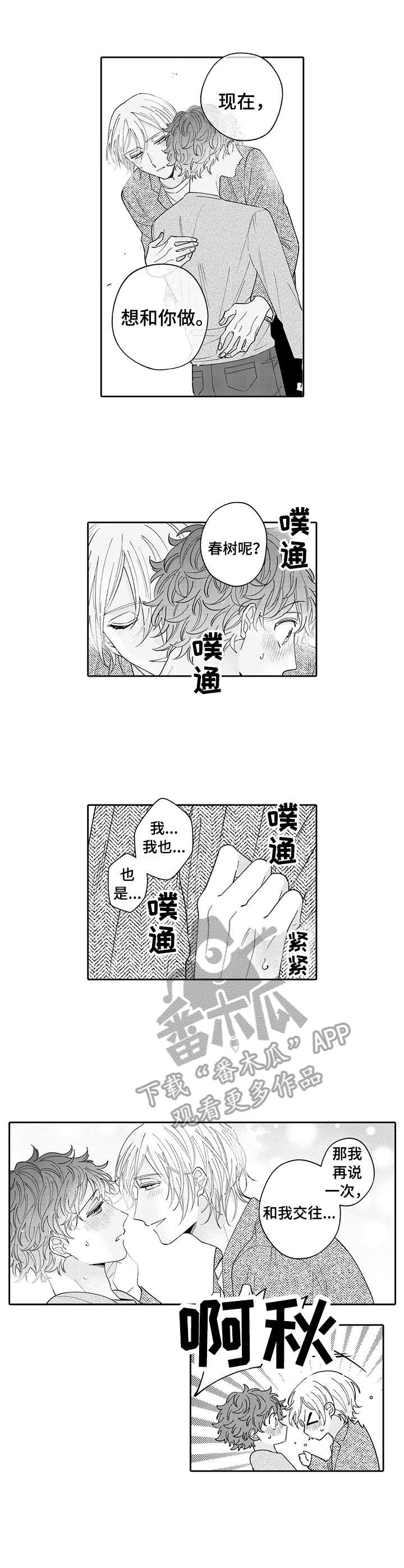 《偶像秘密》漫画最新章节第18章：泡澡免费下拉式在线观看章节第【8】张图片